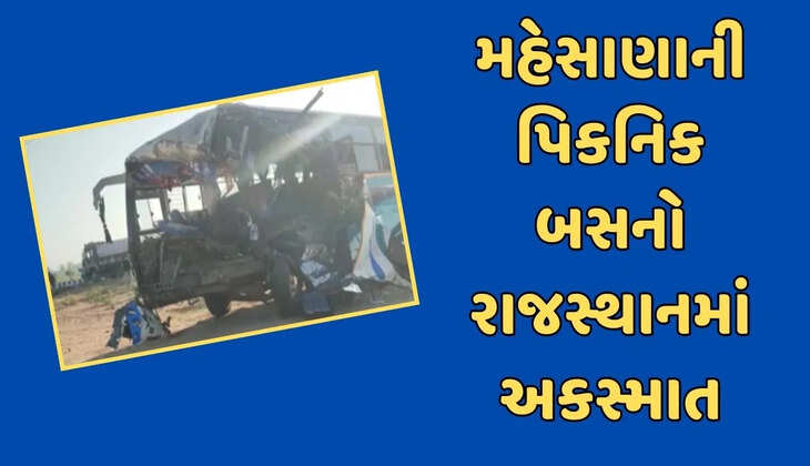 દુર્ઘટના@રાજસ્થાન: પ્રવાસે ગયેલી શાળાના વિદ્યાર્થીઓની બસ અકસ્માતમાં  2 લોકોના મોત 21 લોકો ગંભીર રીતે ઇજાગ્રસ્ત