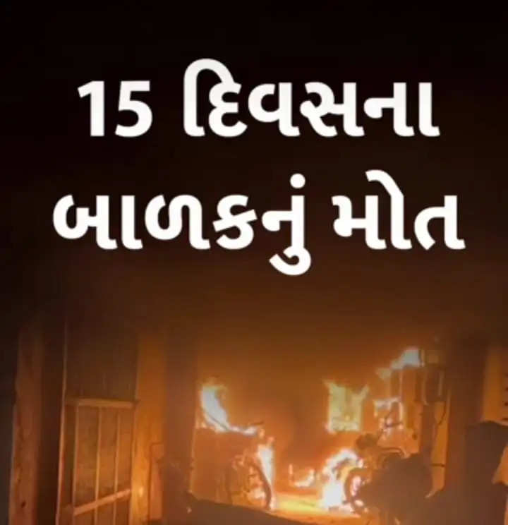 A 15-day-old baby died in a sudden fire in a flat in Ahmedabad
