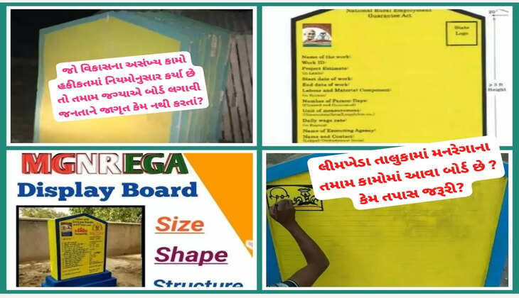 બતાવો@લીમખેડા: કરોડોના ખર્ચ સામે મનરેગાના તમામ સીઆઇ બોર્ડ ક્યાં, તુરંત ખાત્રી કરવા કેમ ઉઠી બૂમરાણ