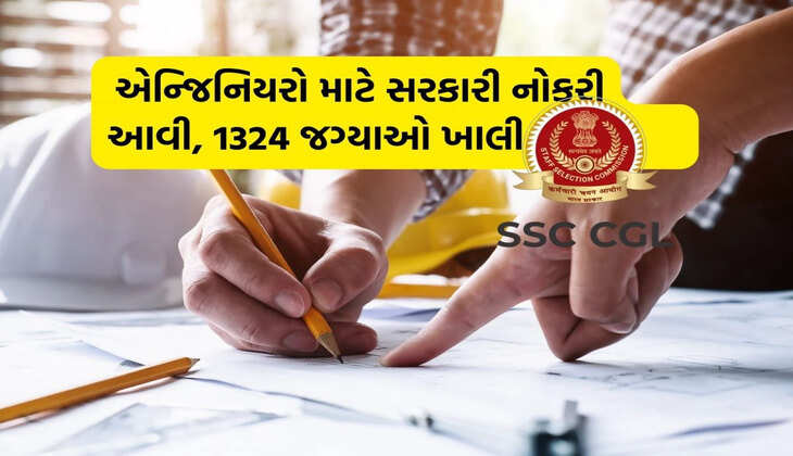 રોજગાર@દેશ: એન્જિનિયરો માટે સરકારી નોકરીના દ્વાર ખુલ્યા! જુનિયર ઇજનેરની 1324 જગ્યાની ભરતી