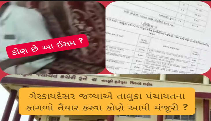 તપાસો@ફતેપુરા: ગેરકાયદેસર જગ્યાએ સરકારી કાગળો બનાવતાં વિરૂદ્ધ ધોરણસરની રજૂઆત થઈ