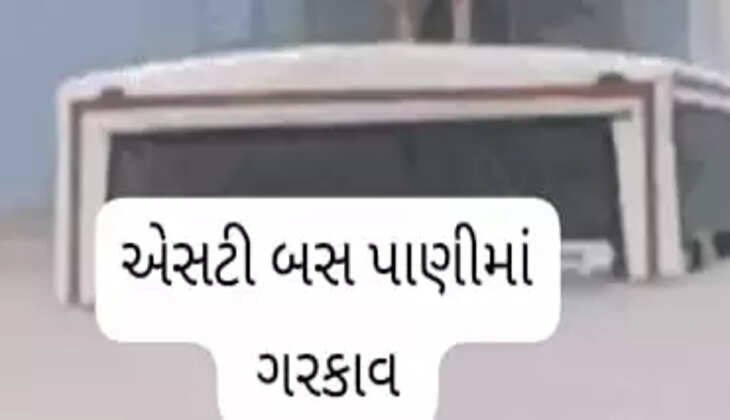 વરસાદ@સાબરકાંઠા: હિંમતનગરમાં અંડરબ્રિજમાં એસટી બસ પાણીમાં ગરકાવ