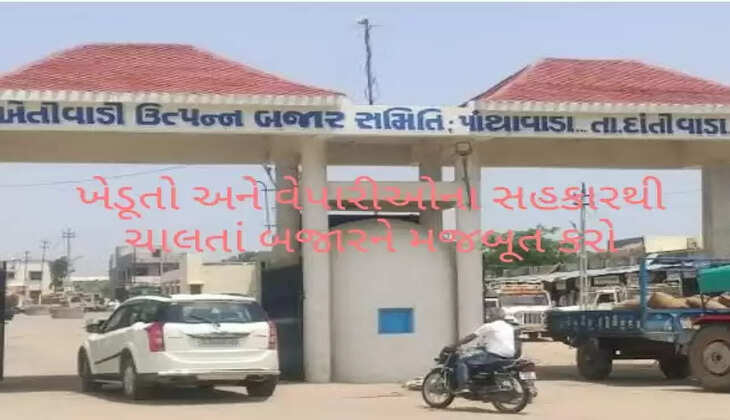 Panthavada APMC