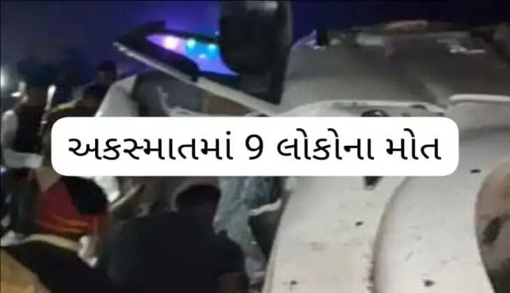 દુર્ઘટના@બિહાર: 3 વાહનો વચ્ચે અકસ્માતમાં 9 લોકોના કરુણ મોત નીપજ્યા, જાણો વધુ વિગતે