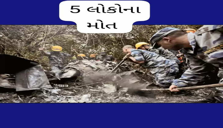 અપડેટ@દેશ: નેપાળમાં ઉત્તર-પશ્ચિમ વિસ્તારમાં હેલિકોપ્ટર તૂટી પડતા 5 લોકોના મોત