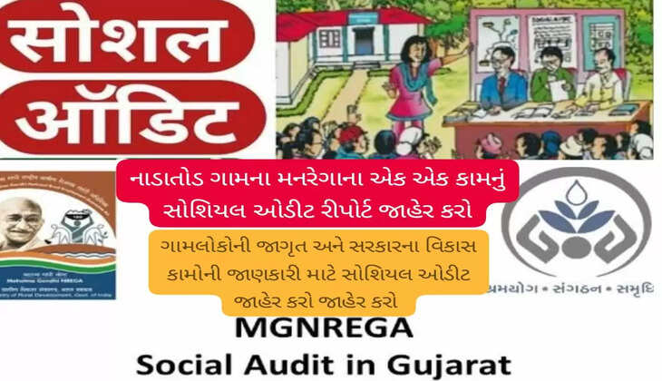 ખળભળાટ@દેવગઢબારીયા: નાડાતોડમા મનરેગા કામોનો ઓડીટ રીપોર્ટ રામભરોસે, કૌભાંડીઓને મજા પડી