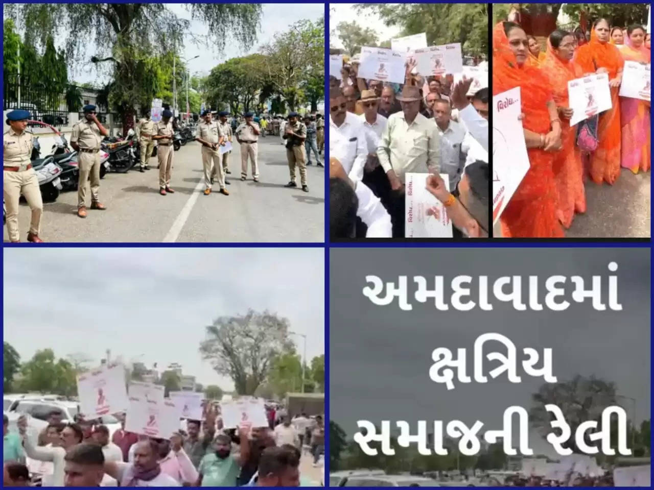 વિરોધ@ગુજરાત: અમદાવાદમાં ક્ષત્રિય સમાજ દ્વ્રારા રેલી કાઢવામાં આવી, 200થી વધુ પોલીસ કર્મચારીઓ બંદોબસ્તમાં